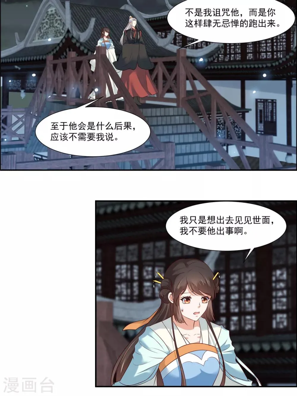第7话 我们还会再见面吗？ 第20页
