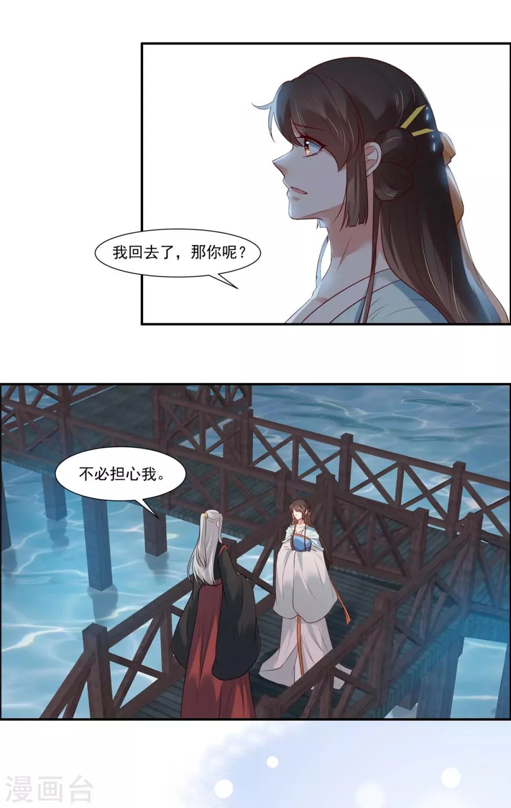 第7话 我们还会再见面吗？ 第22页