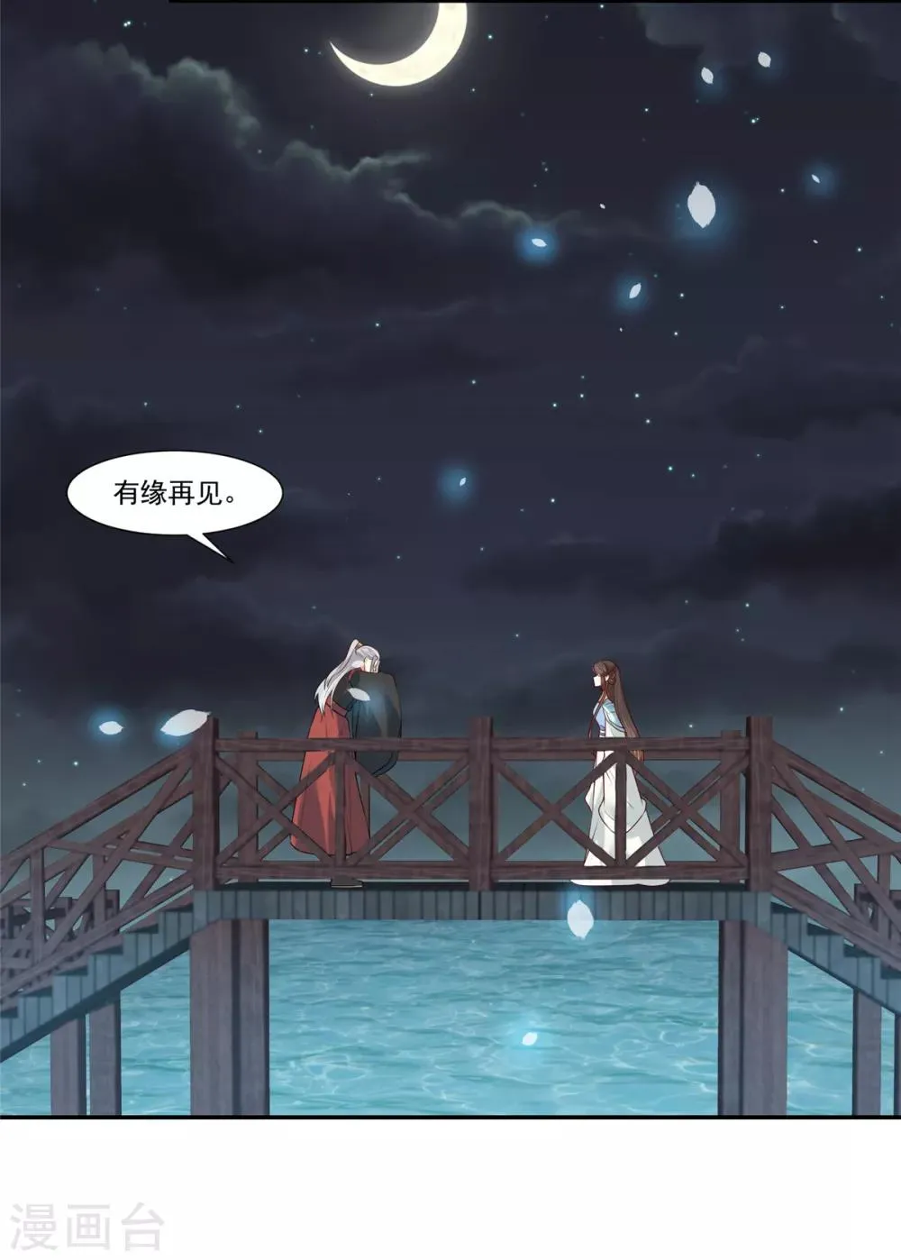 第7话 我们还会再见面吗？ 第24页