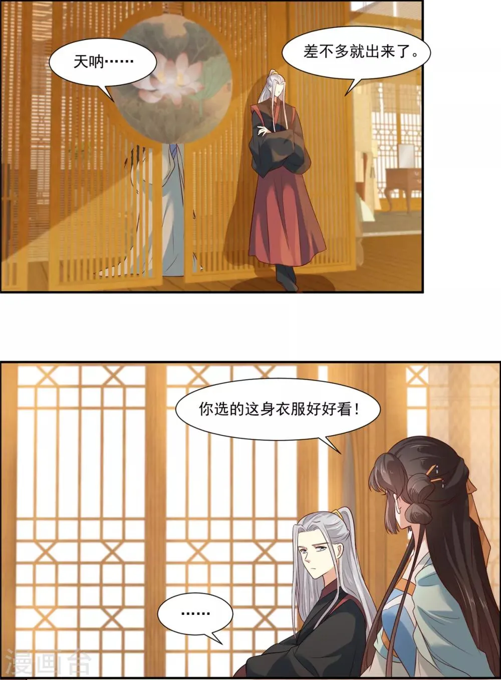 第6话 糟糕是心动的感觉 第3页
