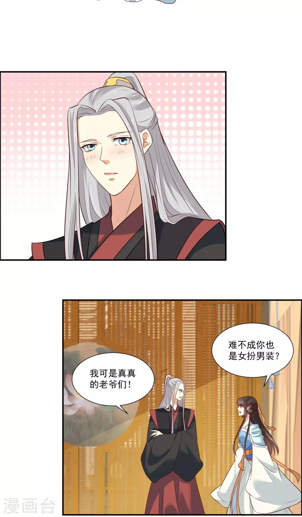 第6话 糟糕是心动的感觉 第6页
