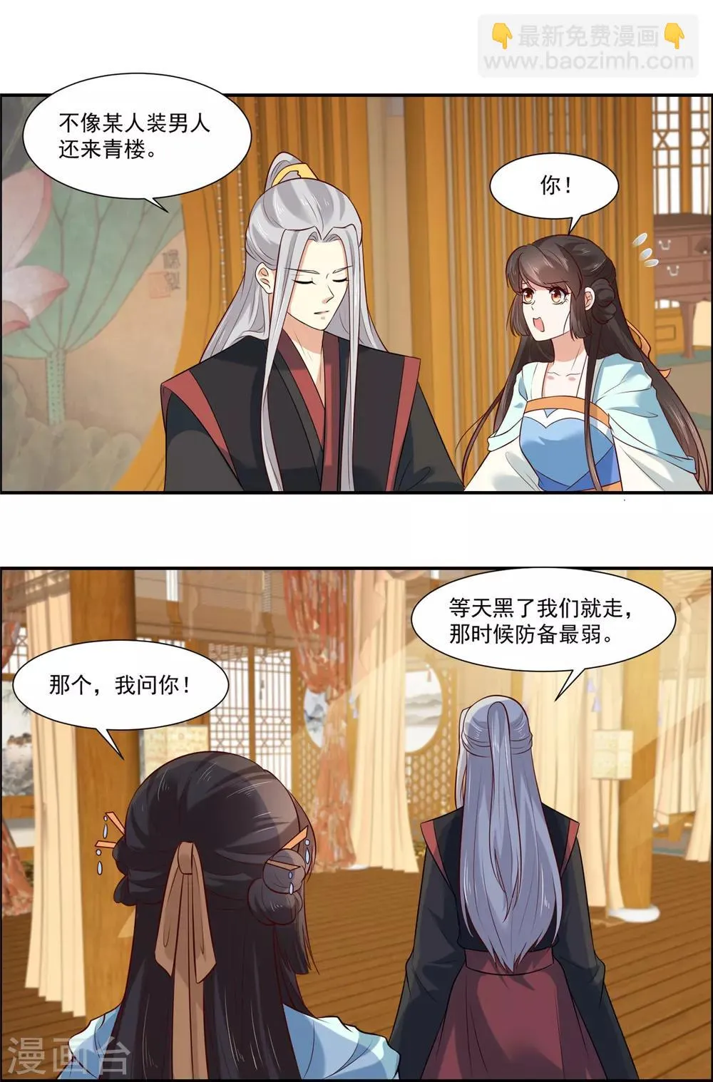 第6话 糟糕是心动的感觉 第7页