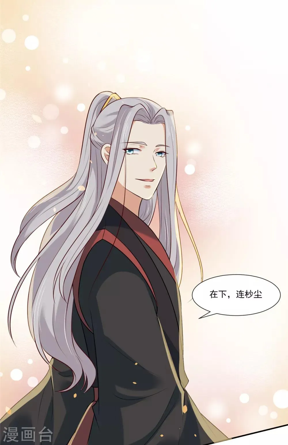 第6话 糟糕是心动的感觉 第9页
