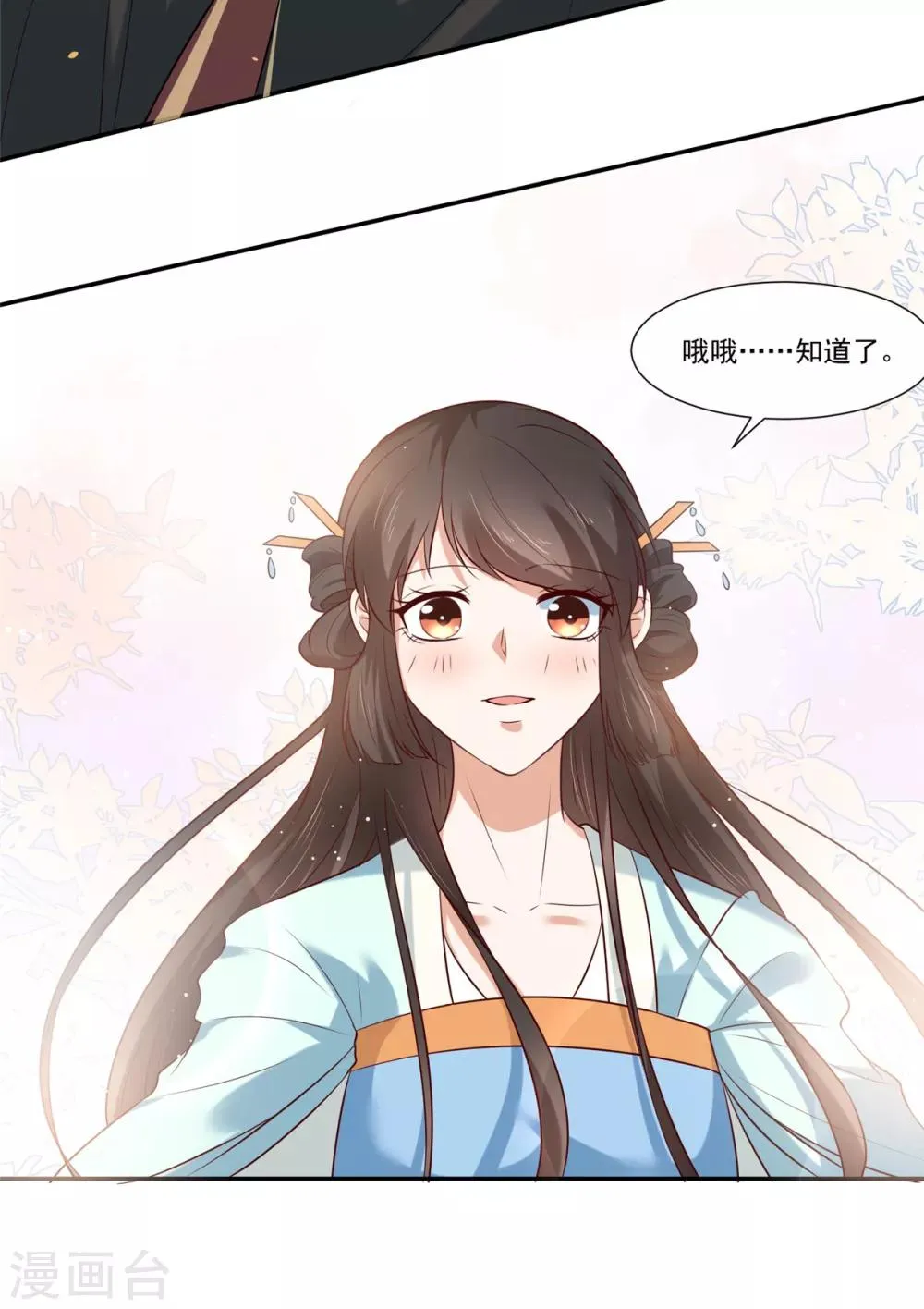 第6话 糟糕是心动的感觉 第10页