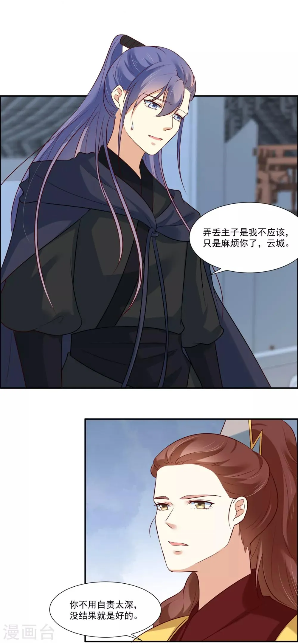 第6话 糟糕是心动的感觉 第13页