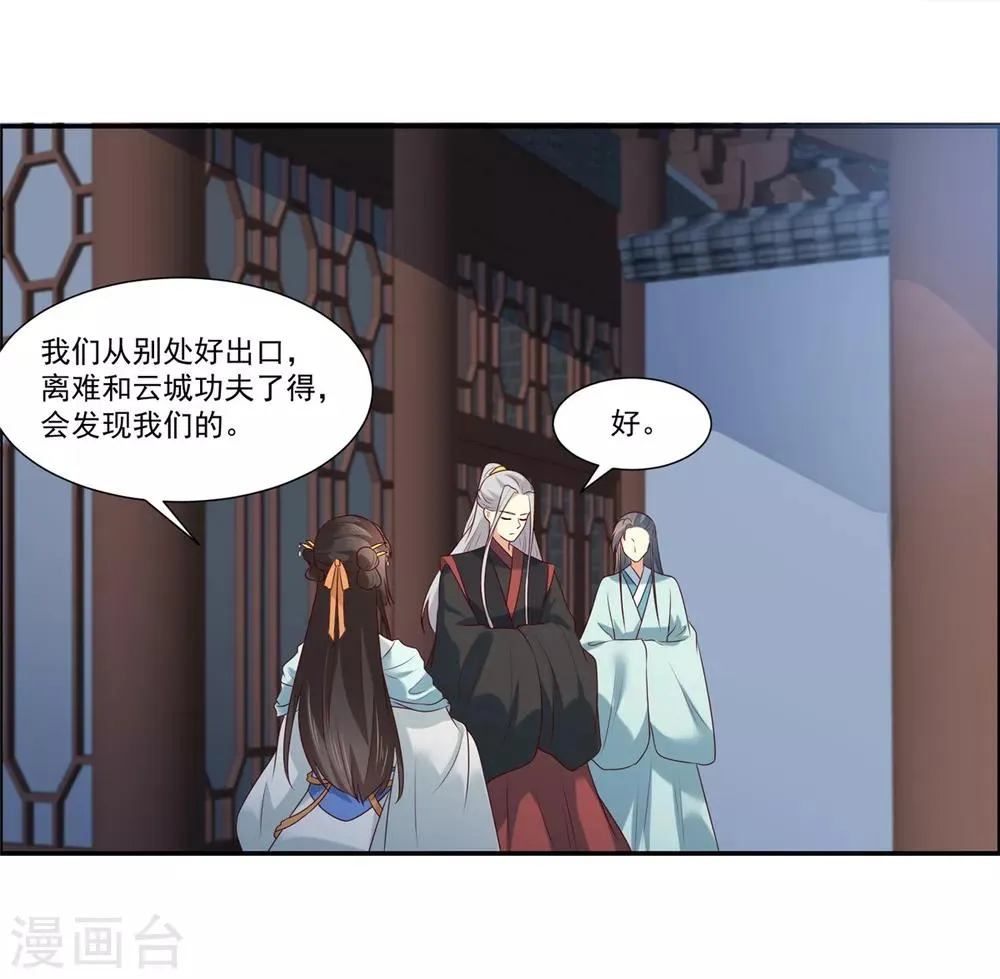 第6话 糟糕是心动的感觉 第19页