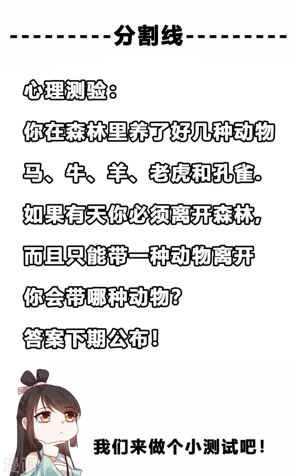 第6话 糟糕是心动的感觉 第20页