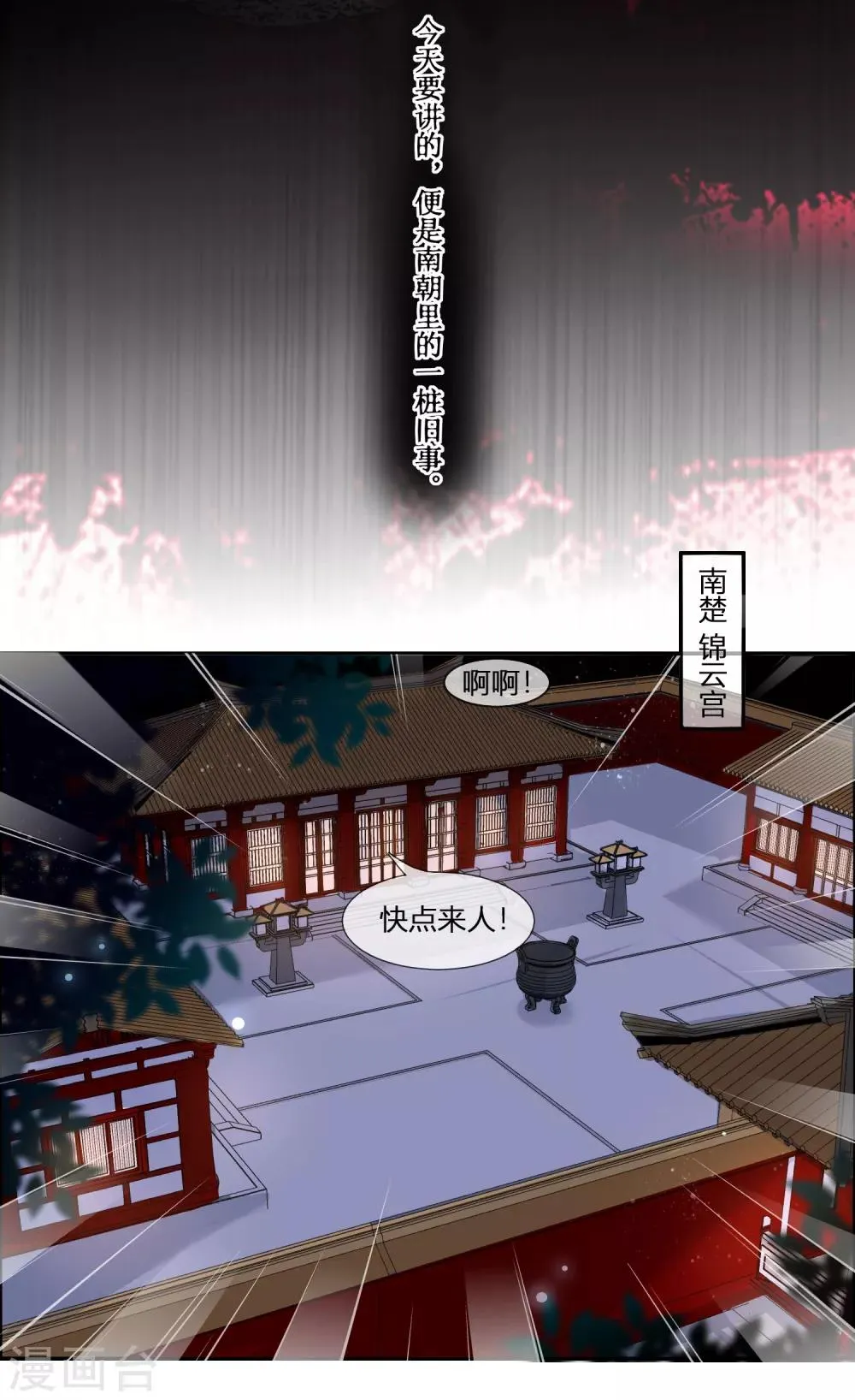 第1话 傲娇公主在线出逃 第3页