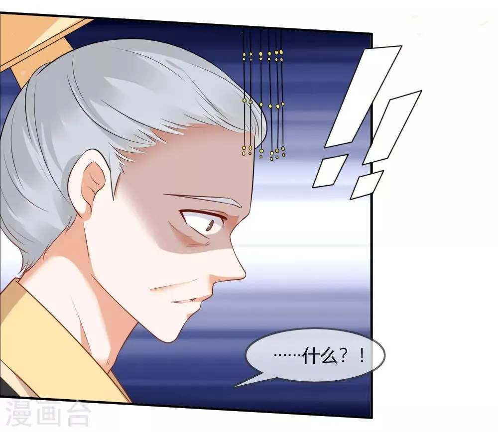 第1话 傲娇公主在线出逃 第13页