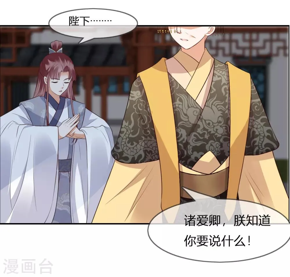 第1话 傲娇公主在线出逃 第14页
