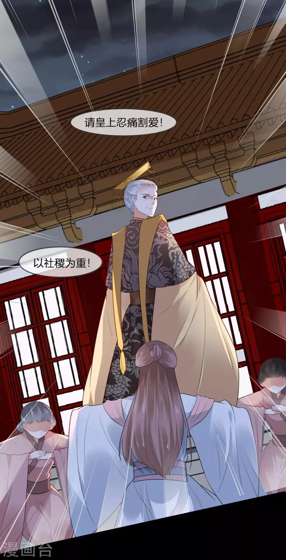 第1话 傲娇公主在线出逃 第17页