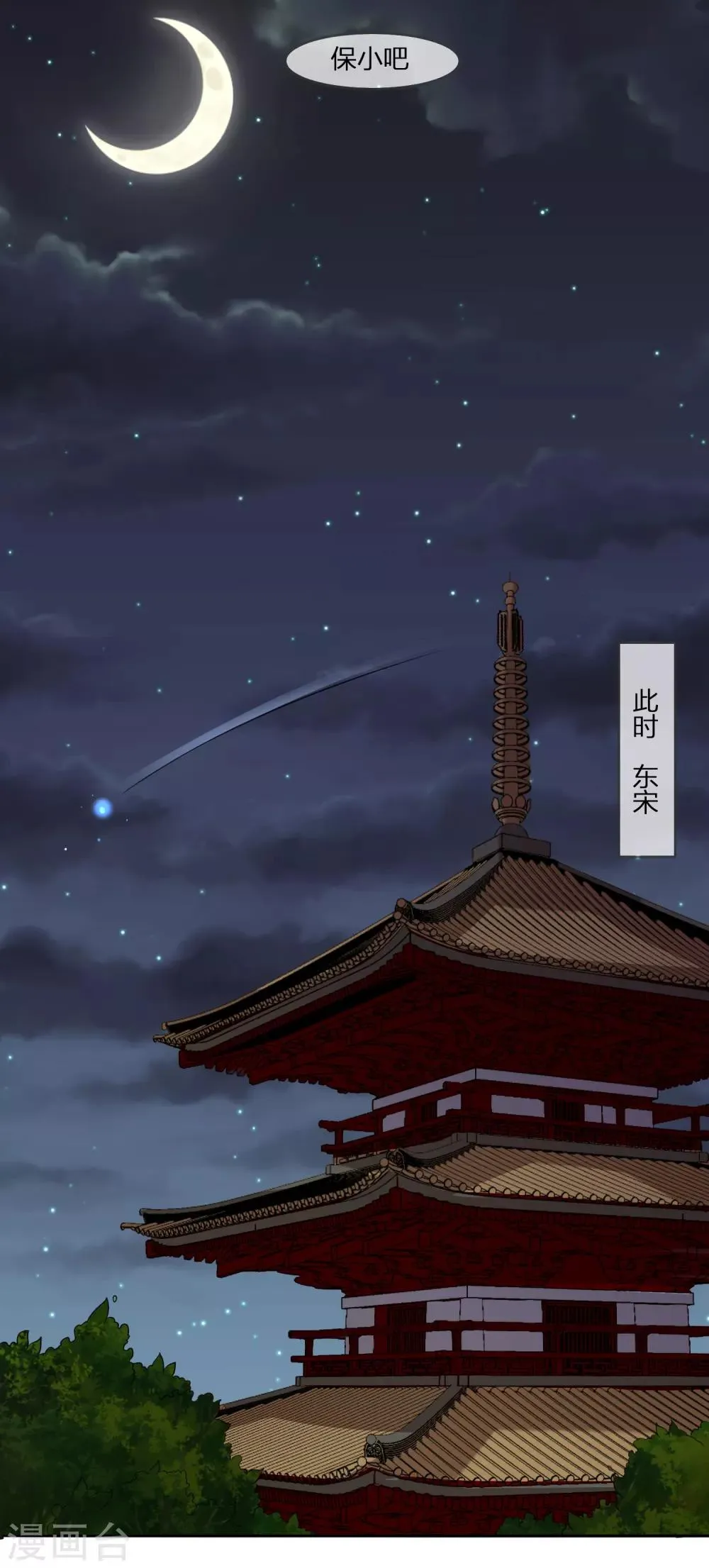 第1话 傲娇公主在线出逃 第19页