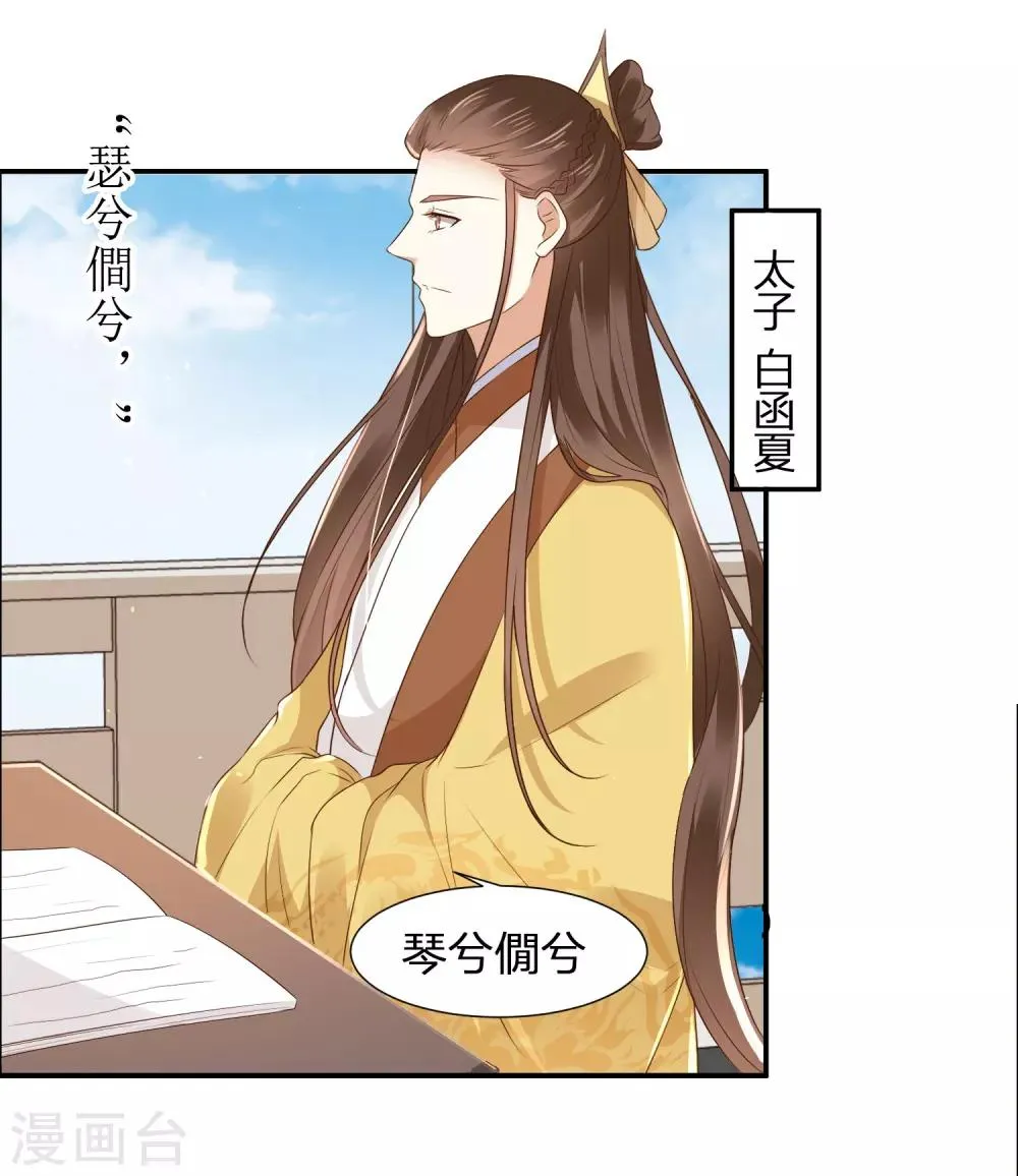 第1话 傲娇公主在线出逃 第24页