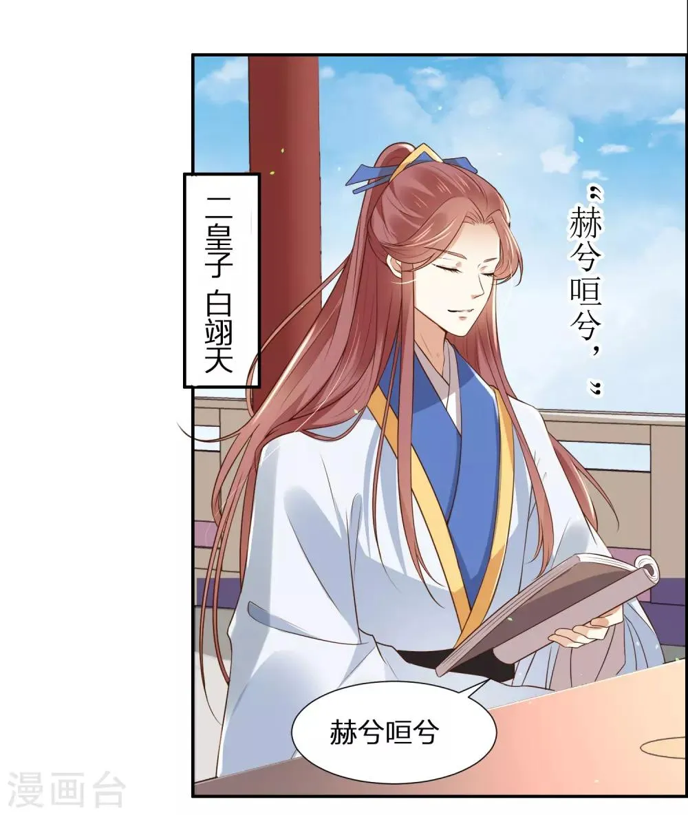 第1话 傲娇公主在线出逃 第25页