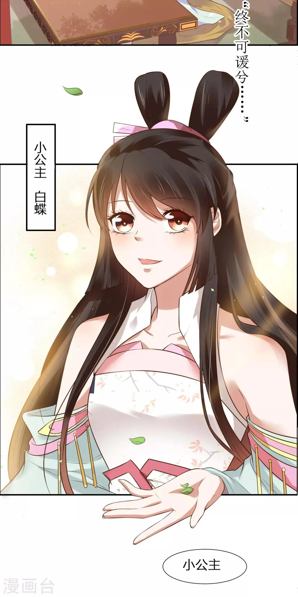 第1话 傲娇公主在线出逃 第27页