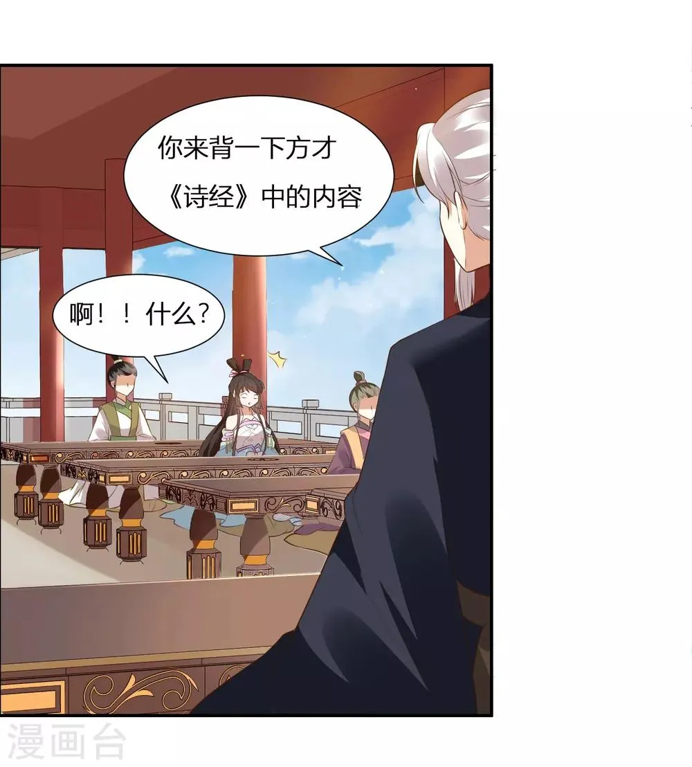 第1话 傲娇公主在线出逃 第28页