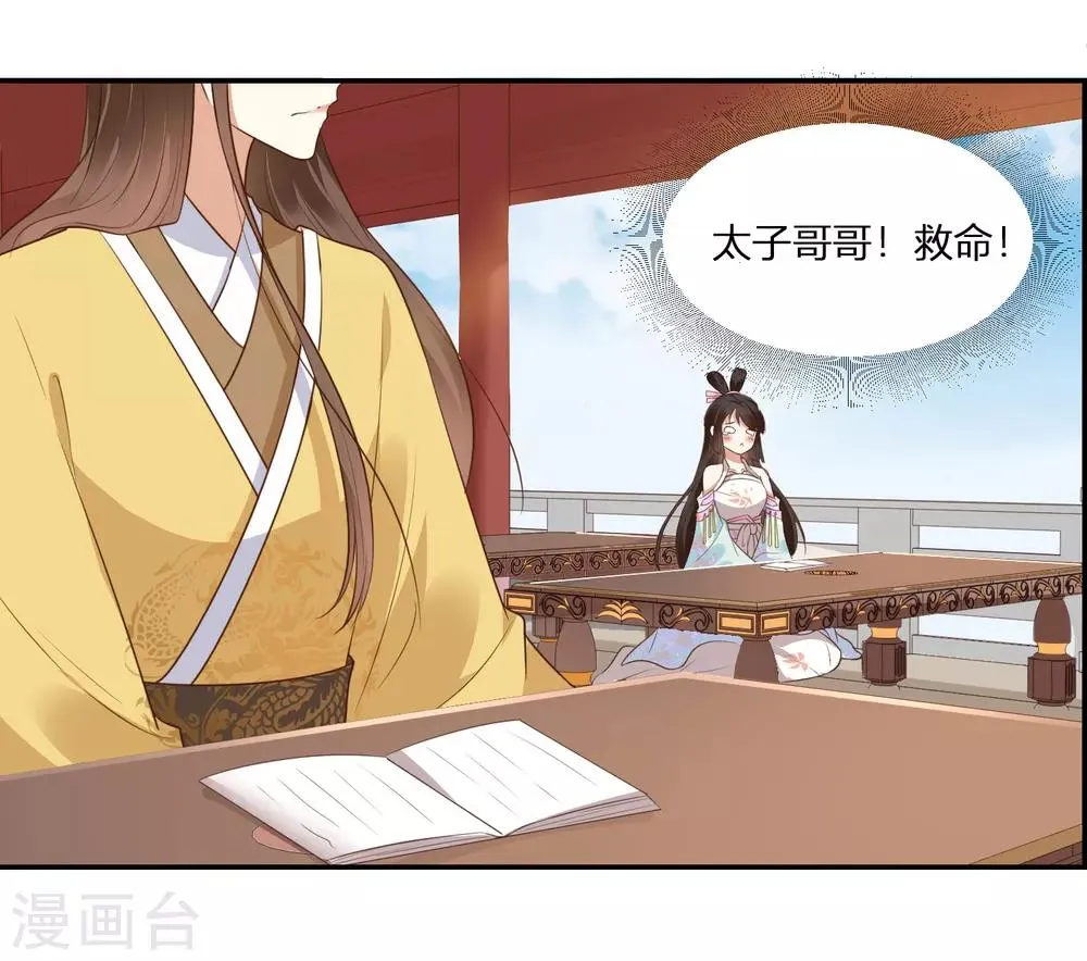 第1话 傲娇公主在线出逃 第29页