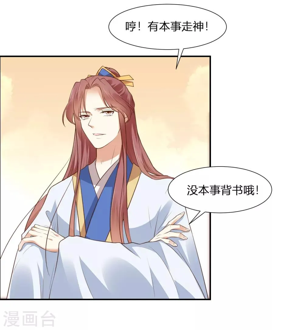 第1话 傲娇公主在线出逃 第30页