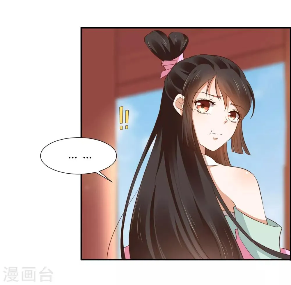 第1话 傲娇公主在线出逃 第31页