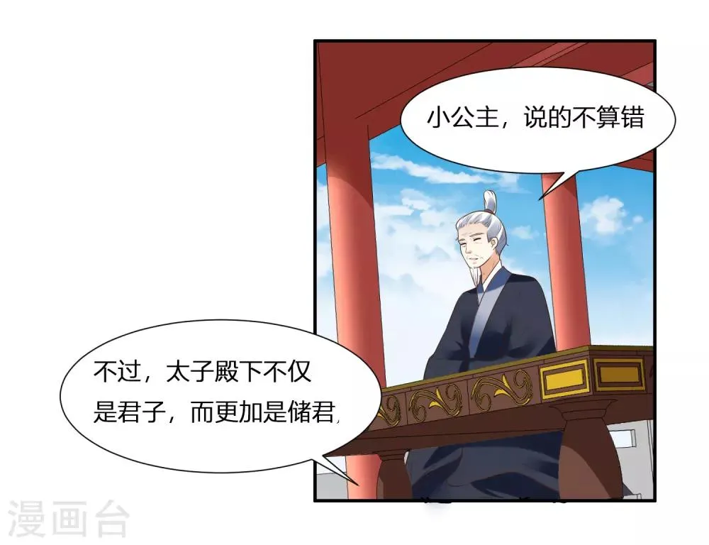 第1话 傲娇公主在线出逃 第35页