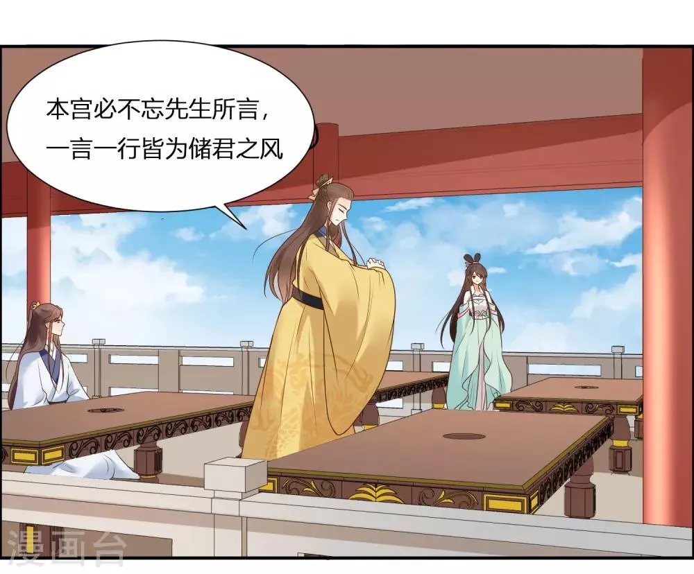 第1话 傲娇公主在线出逃 第36页