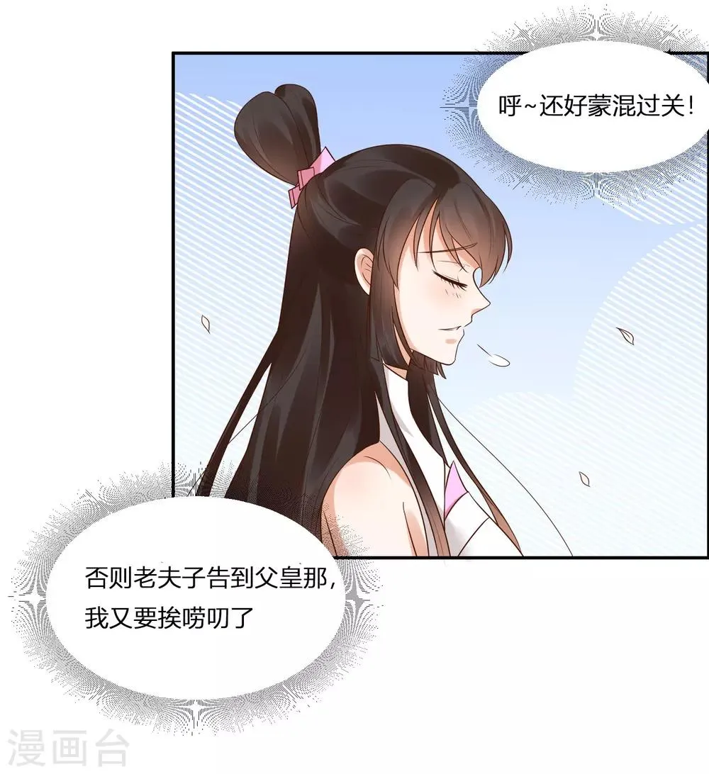 第1话 傲娇公主在线出逃 第37页