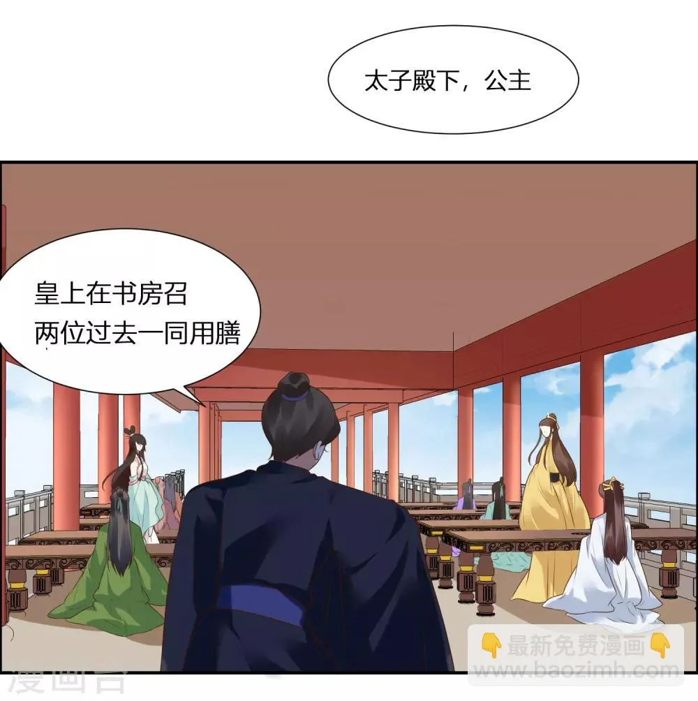 第1话 傲娇公主在线出逃 第38页