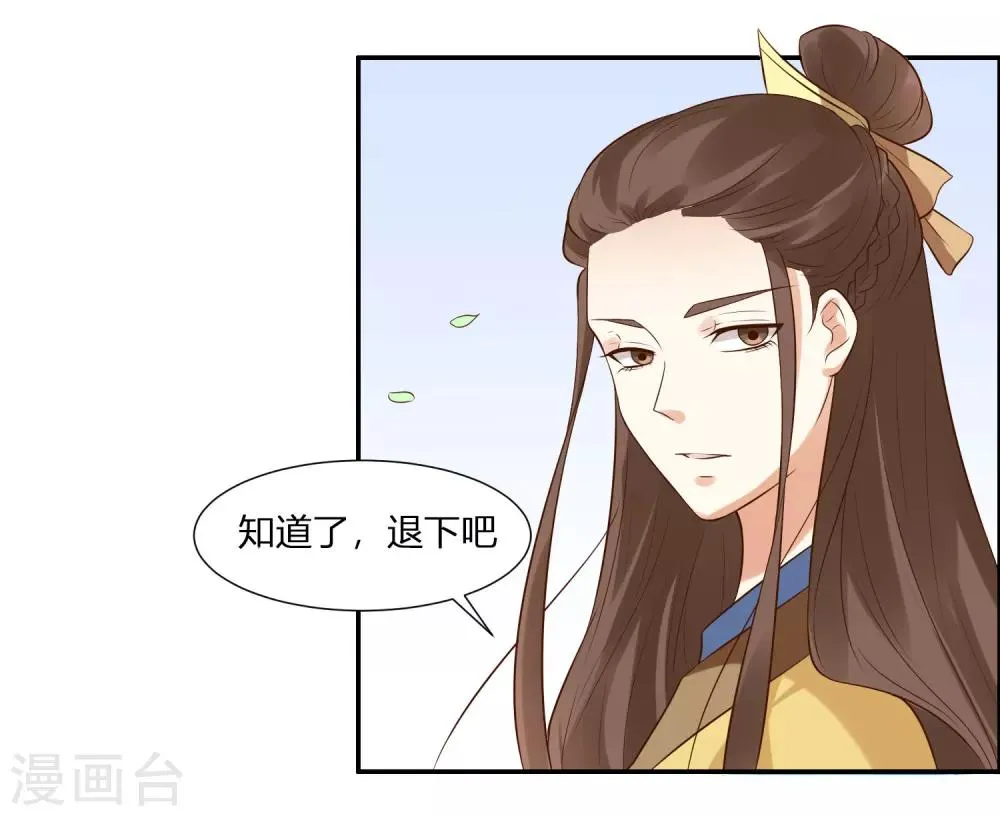 第1话 傲娇公主在线出逃 第39页