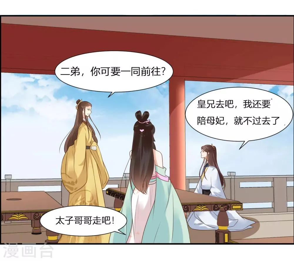 第1话 傲娇公主在线出逃 第40页