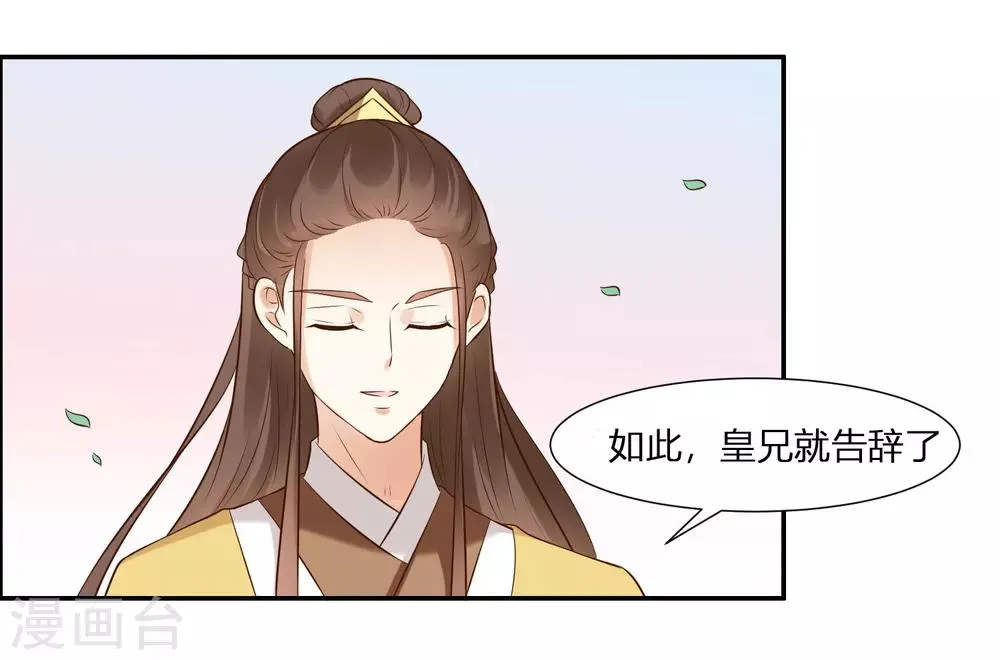 第1话 傲娇公主在线出逃 第41页