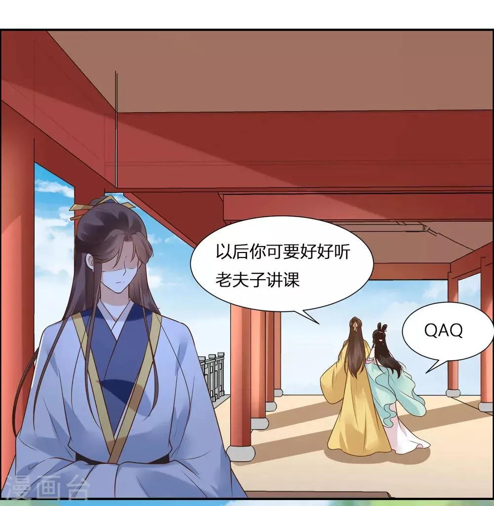 第1话 傲娇公主在线出逃 第43页