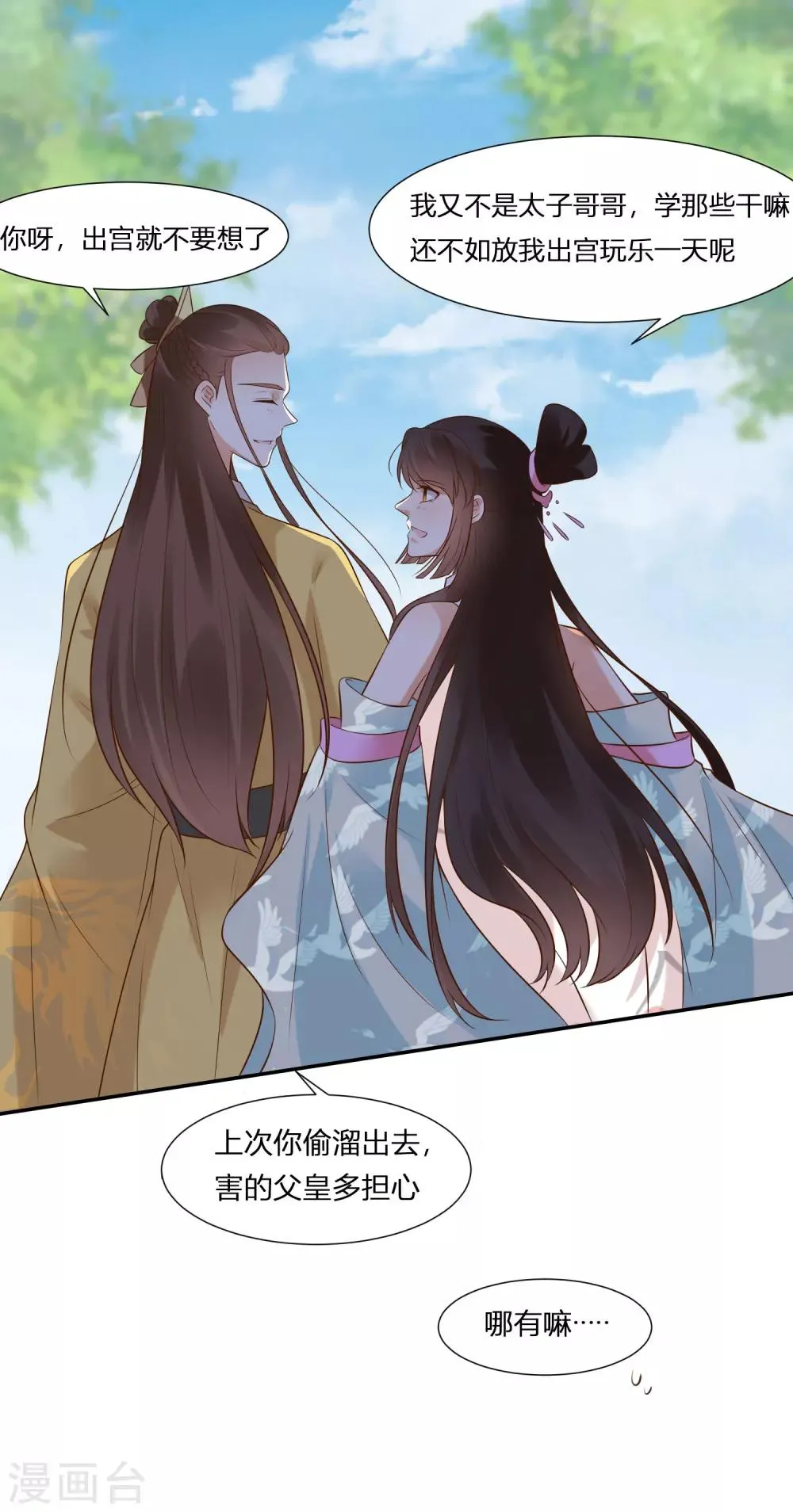 第1话 傲娇公主在线出逃 第44页