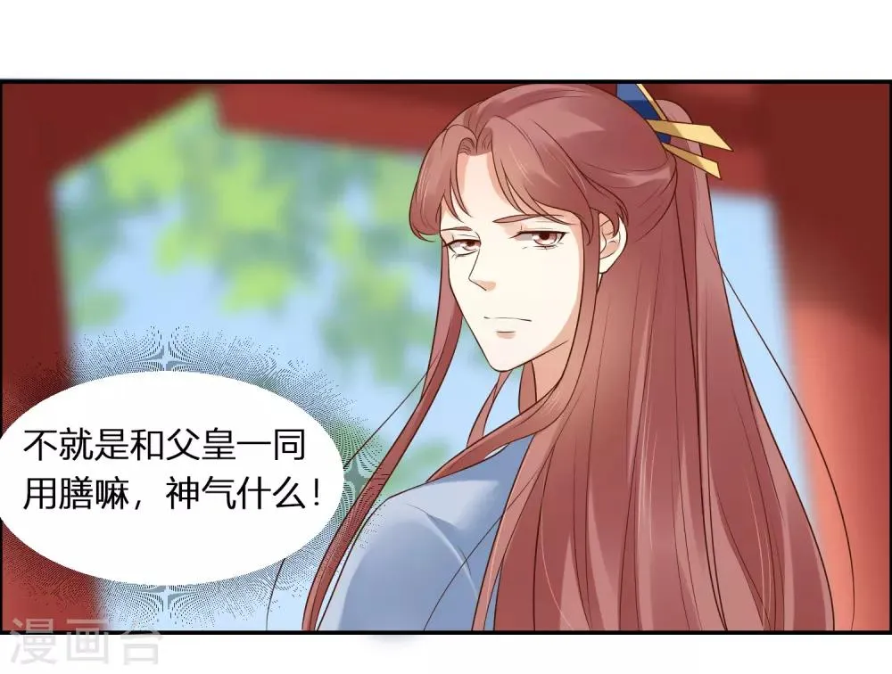 第1话 傲娇公主在线出逃 第45页