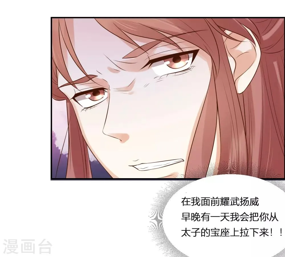 第1话 傲娇公主在线出逃 第46页