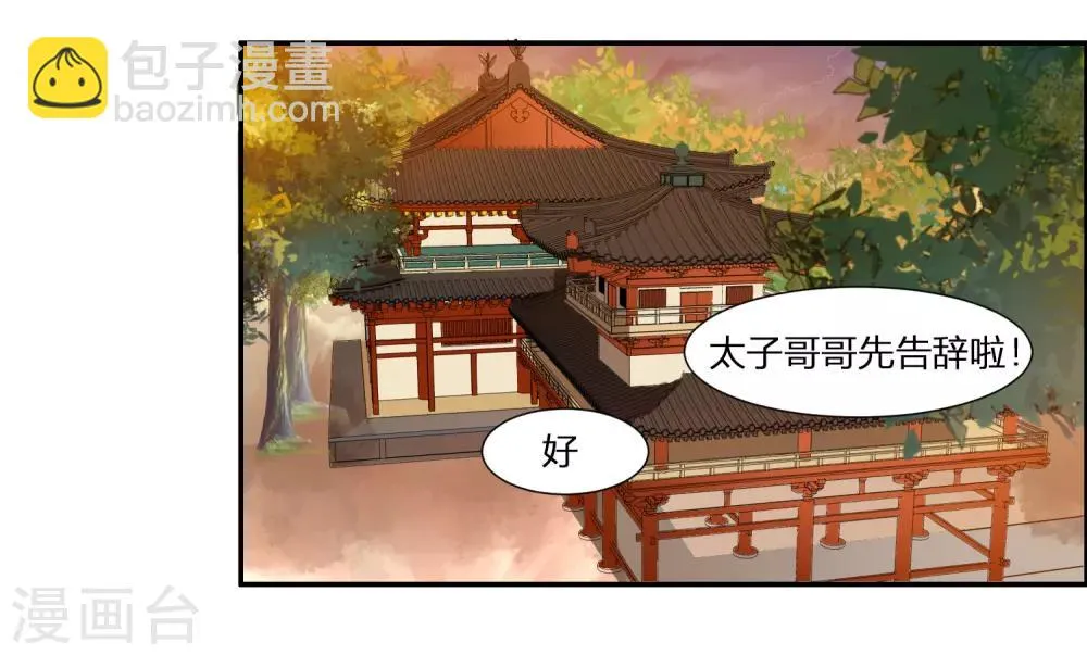 第1话 傲娇公主在线出逃 第48页