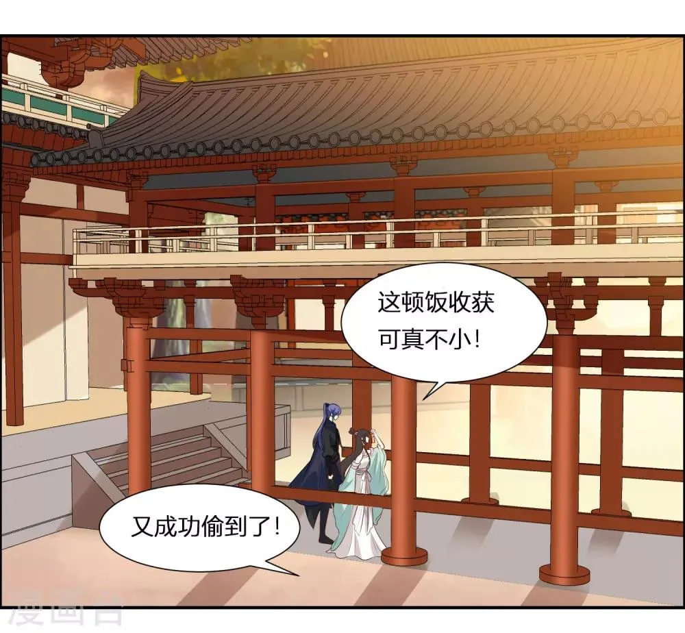 第1话 傲娇公主在线出逃 第49页