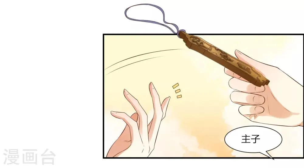 第1话 傲娇公主在线出逃 第51页