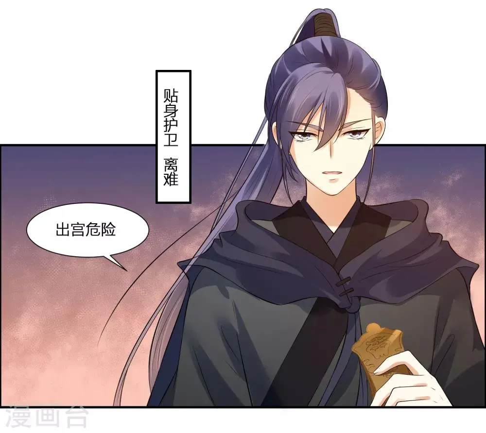 第1话 傲娇公主在线出逃 第52页