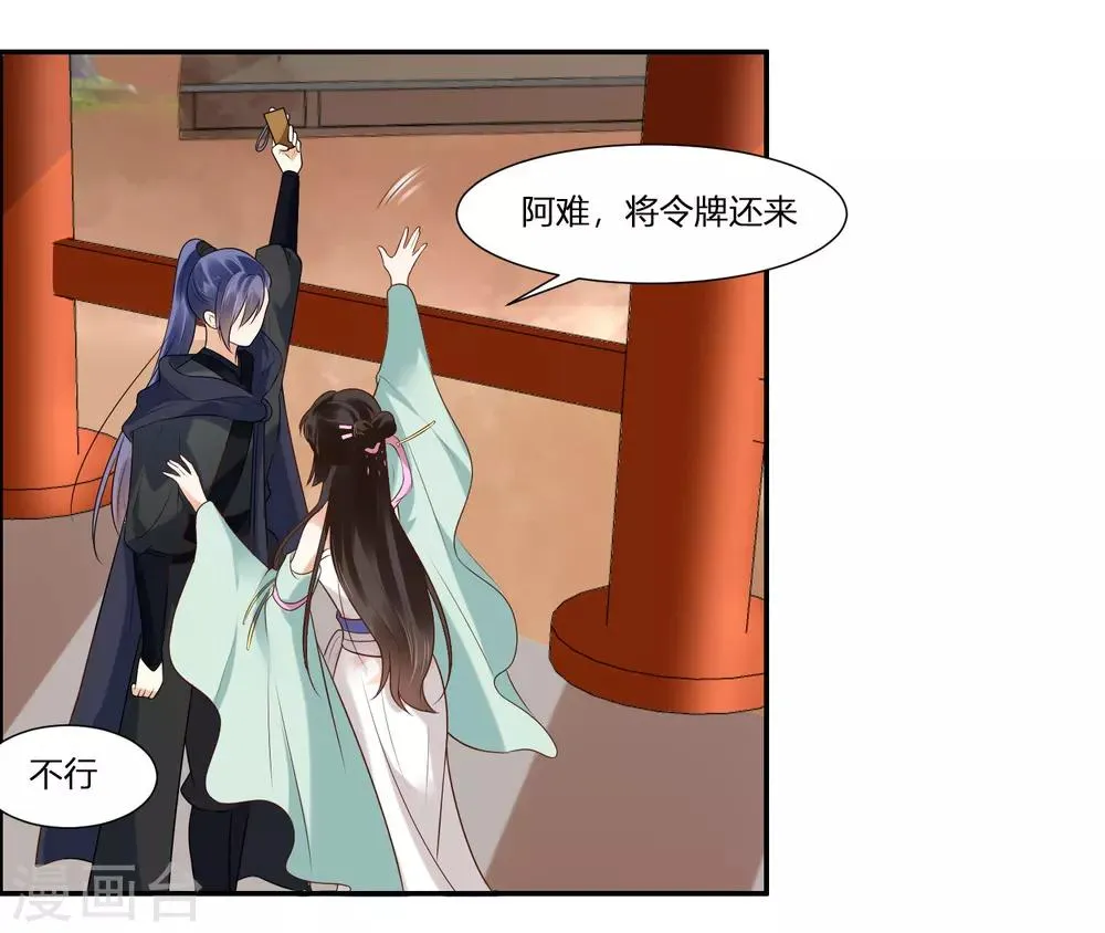 第1话 傲娇公主在线出逃 第53页
