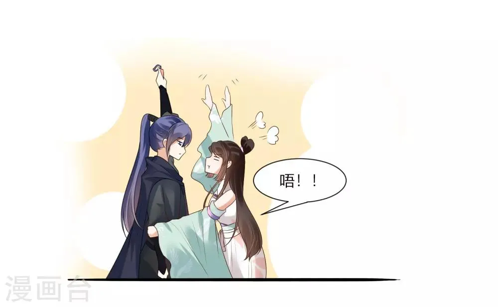 第1话 傲娇公主在线出逃 第54页