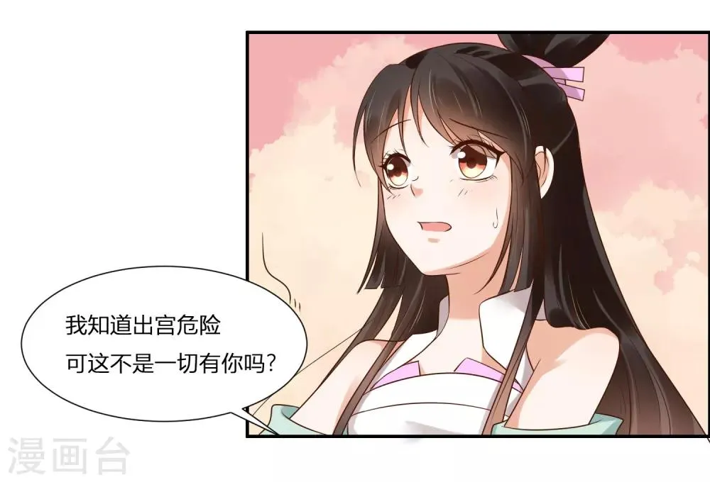 第1话 傲娇公主在线出逃 第55页