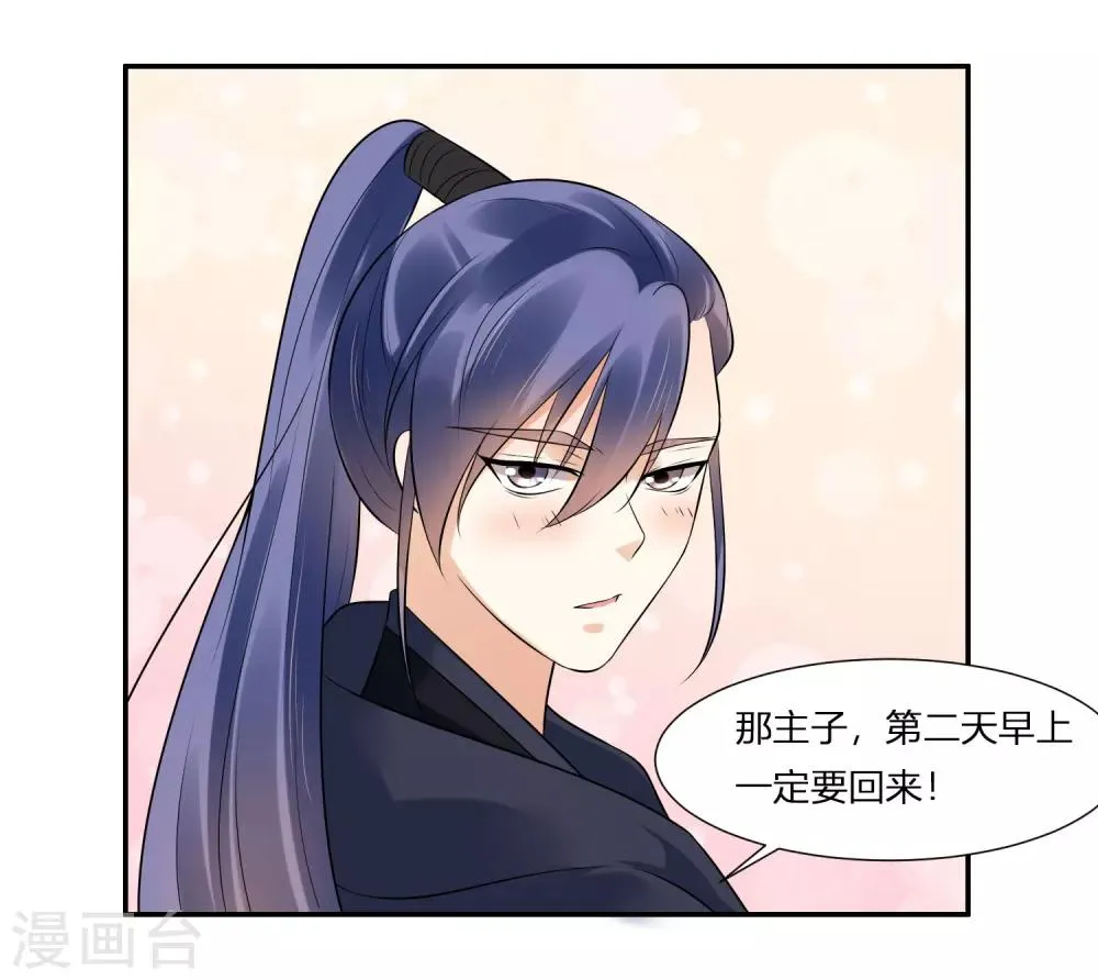 第1话 傲娇公主在线出逃 第58页