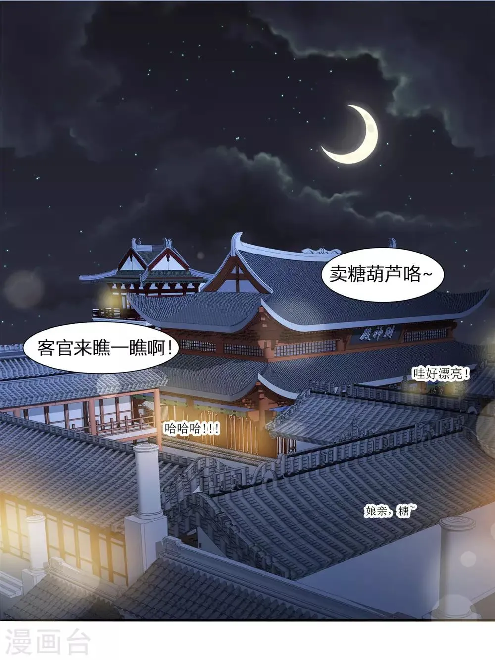 第2话 公主消失之谜 第2页