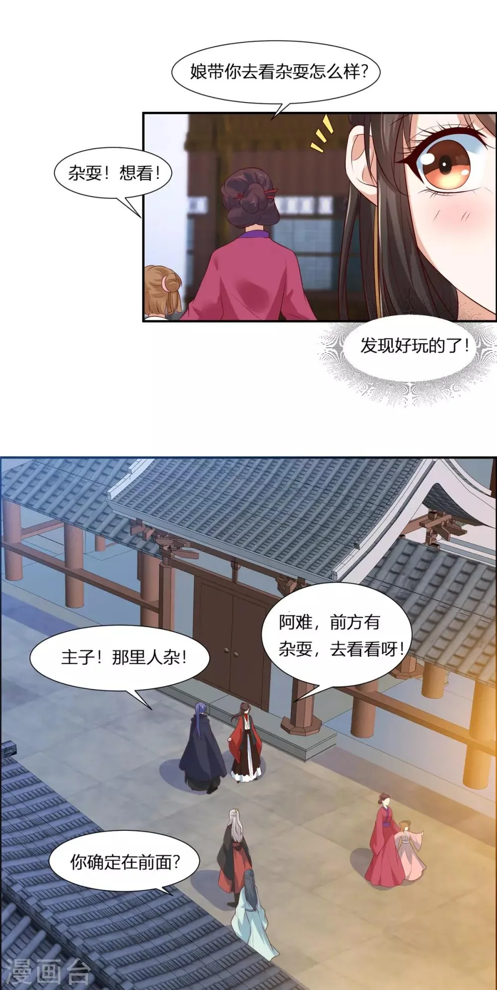 第2话 公主消失之谜 第8页