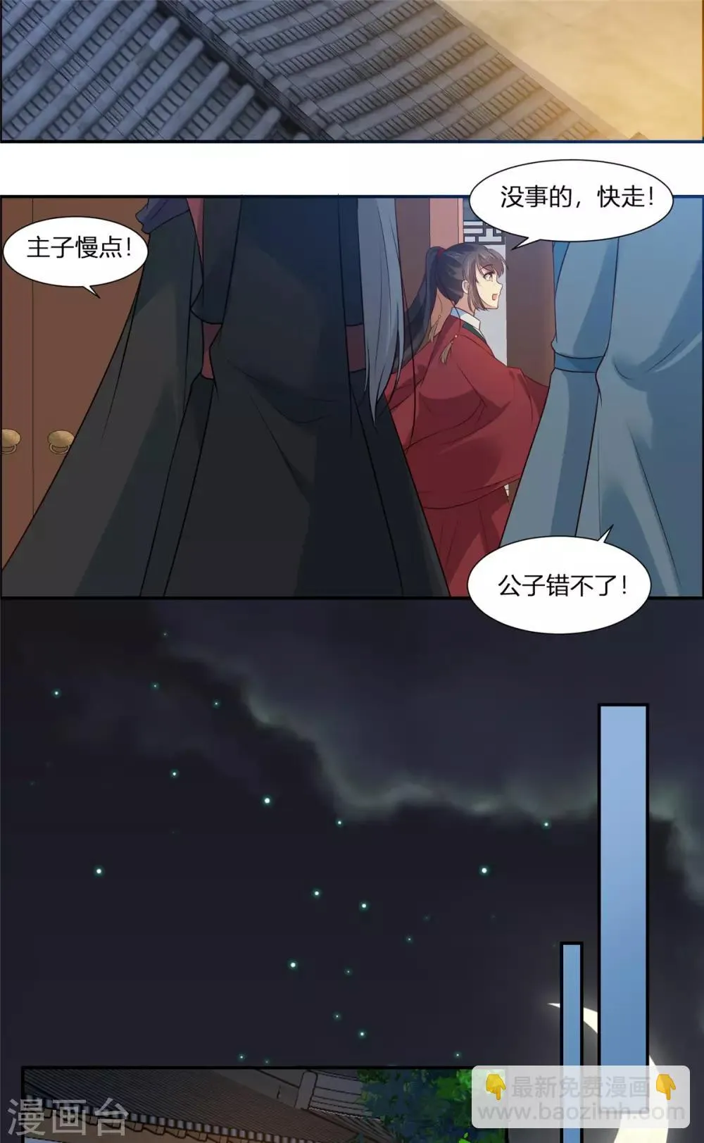 第2话 公主消失之谜 第9页