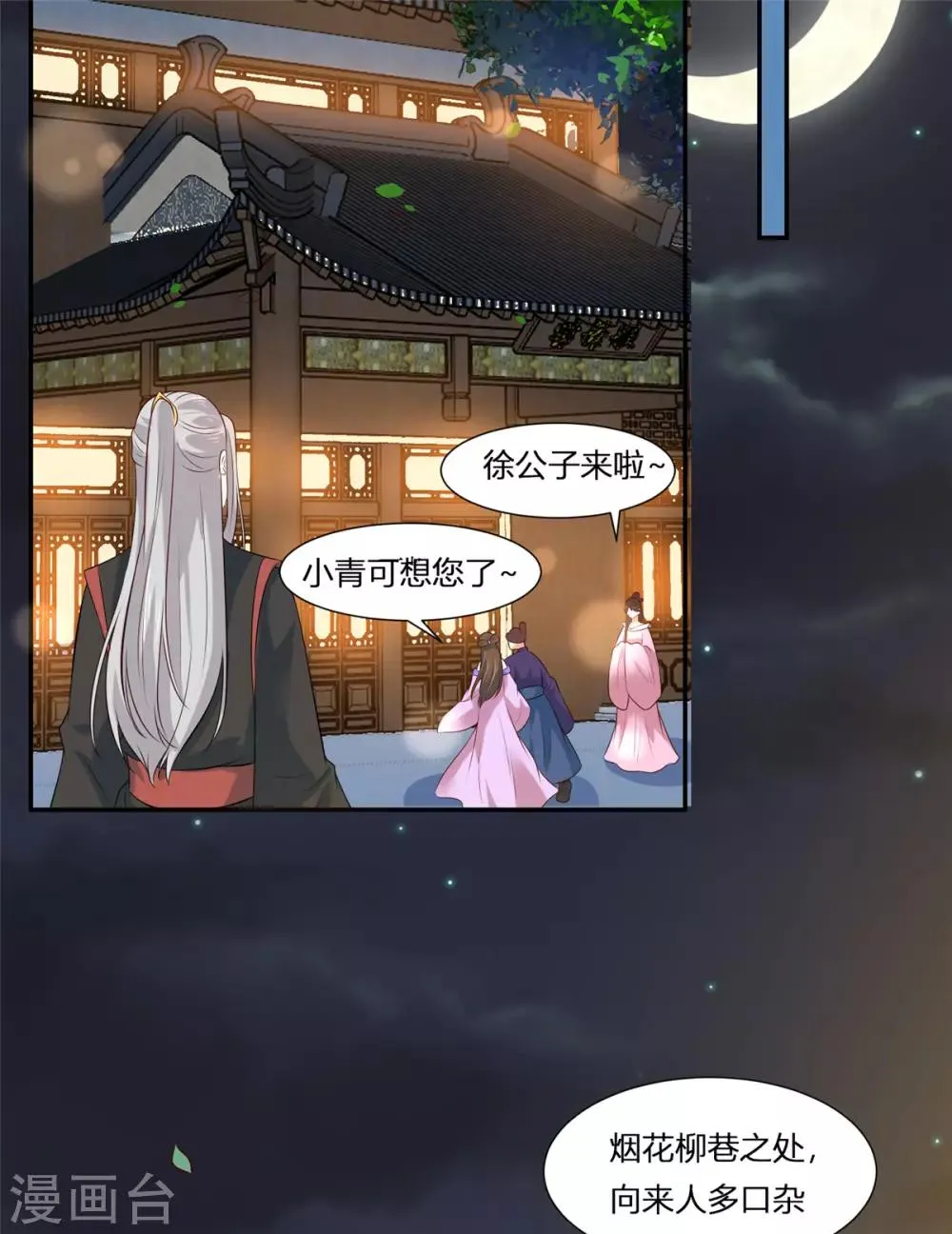 第2话 公主消失之谜 第10页