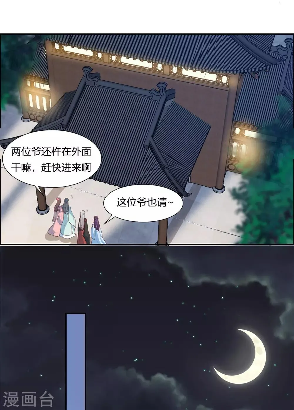 第2话 公主消失之谜 第13页