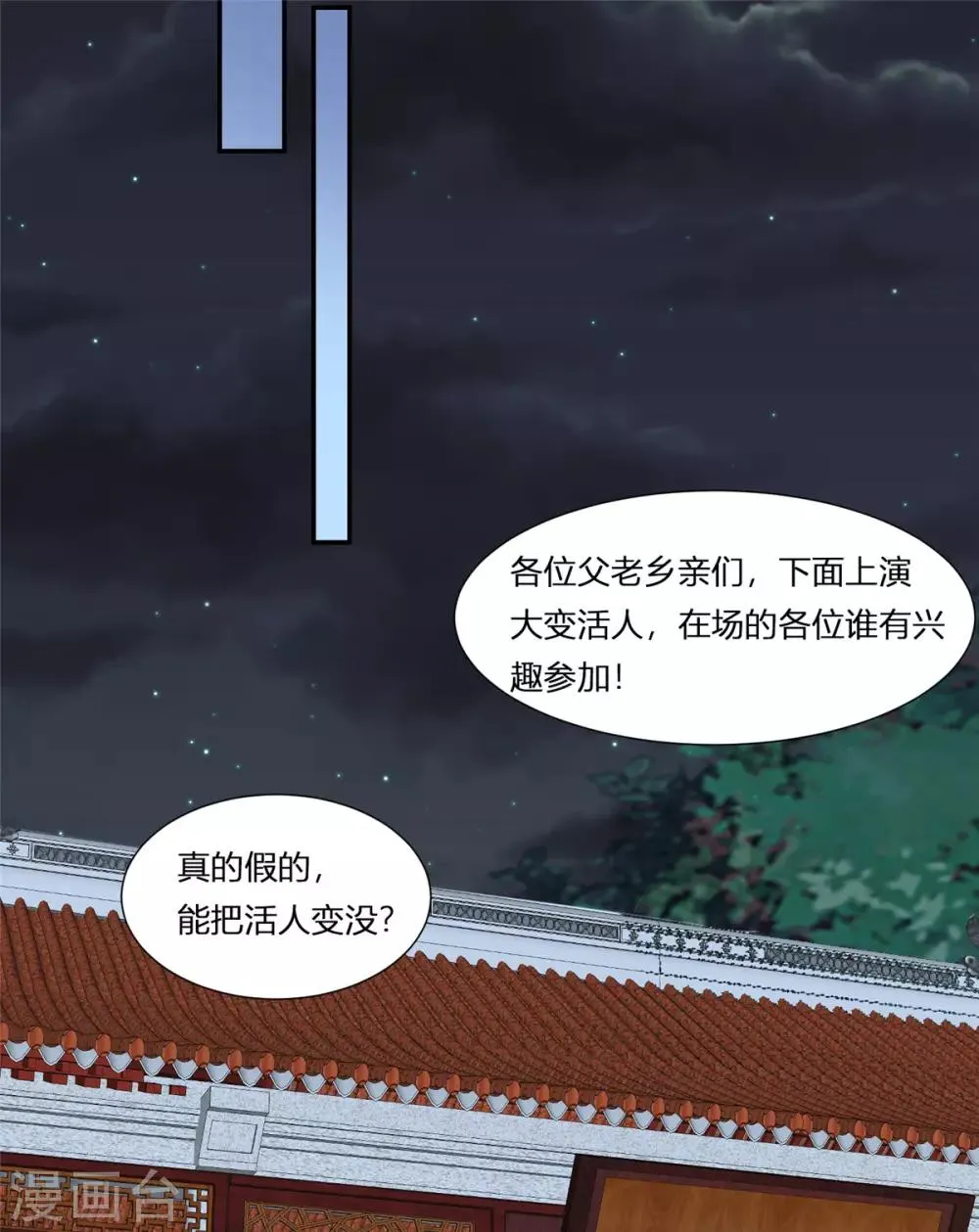 第2话 公主消失之谜 第14页
