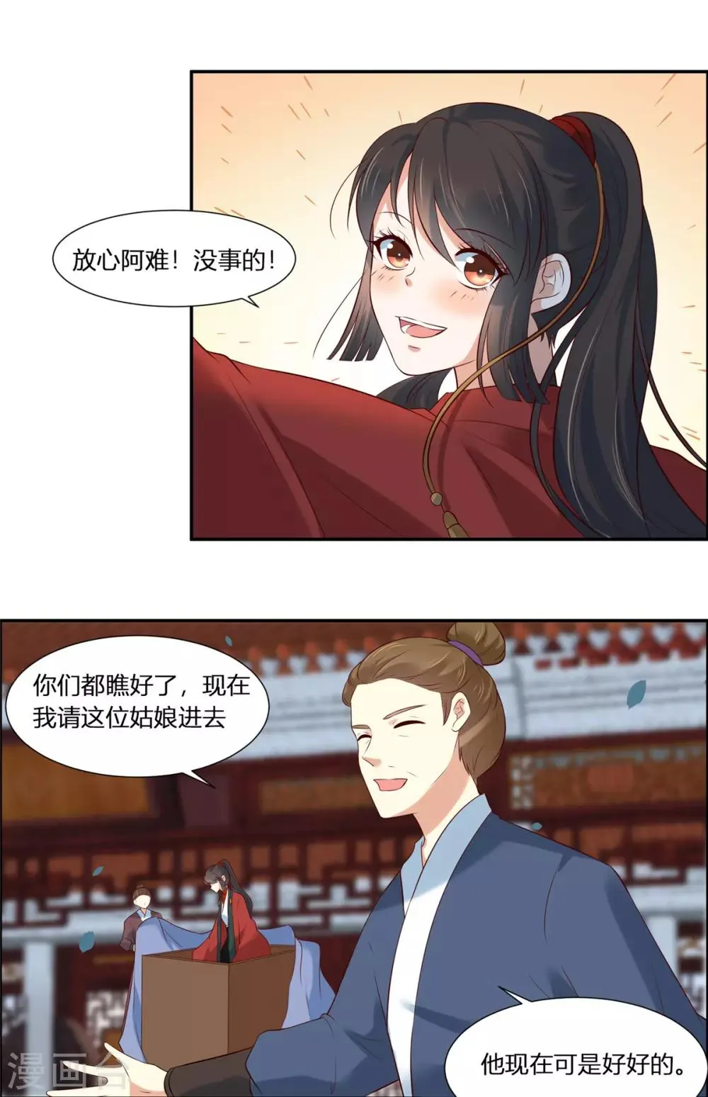 第2话 公主消失之谜 第16页