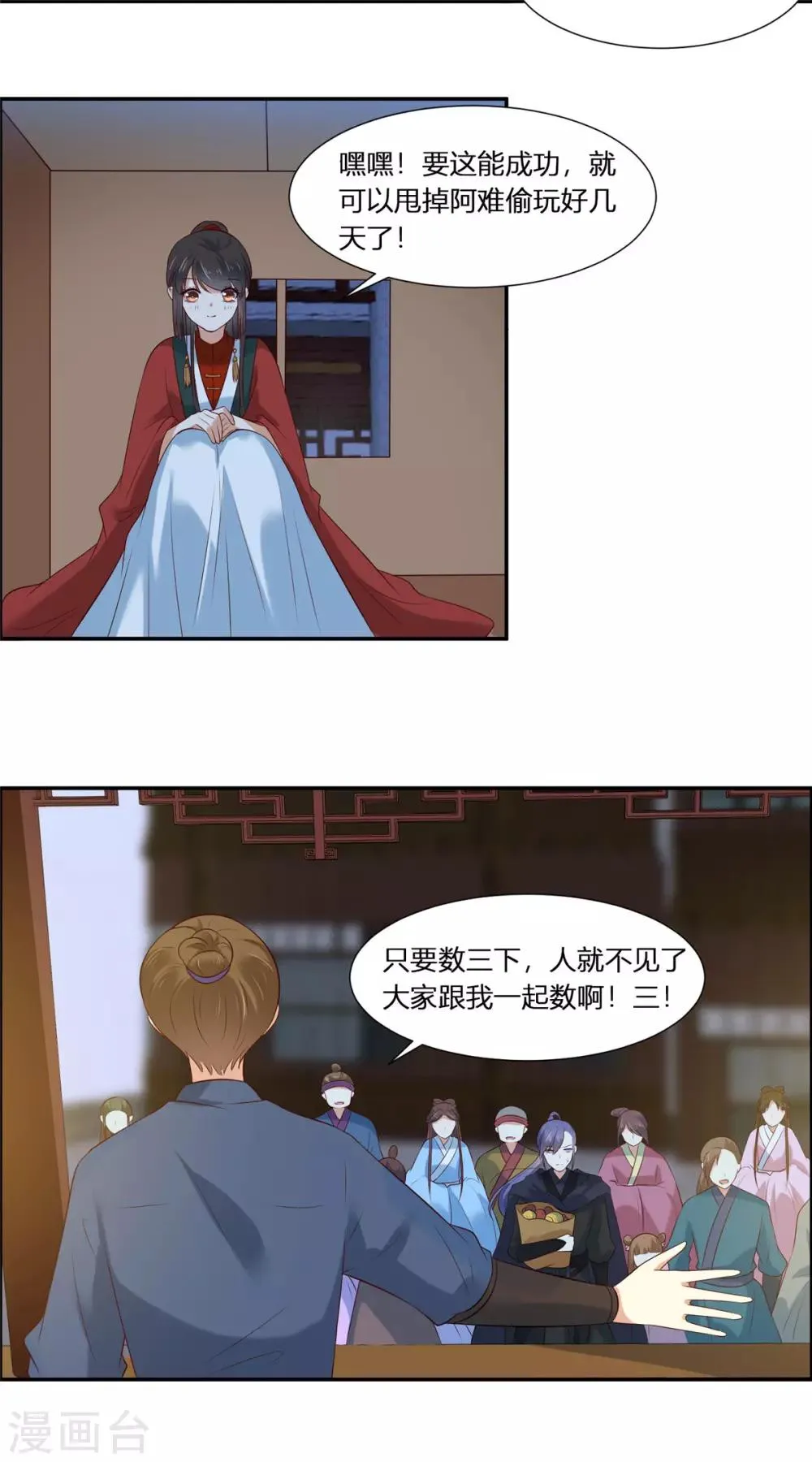 第2话 公主消失之谜 第17页